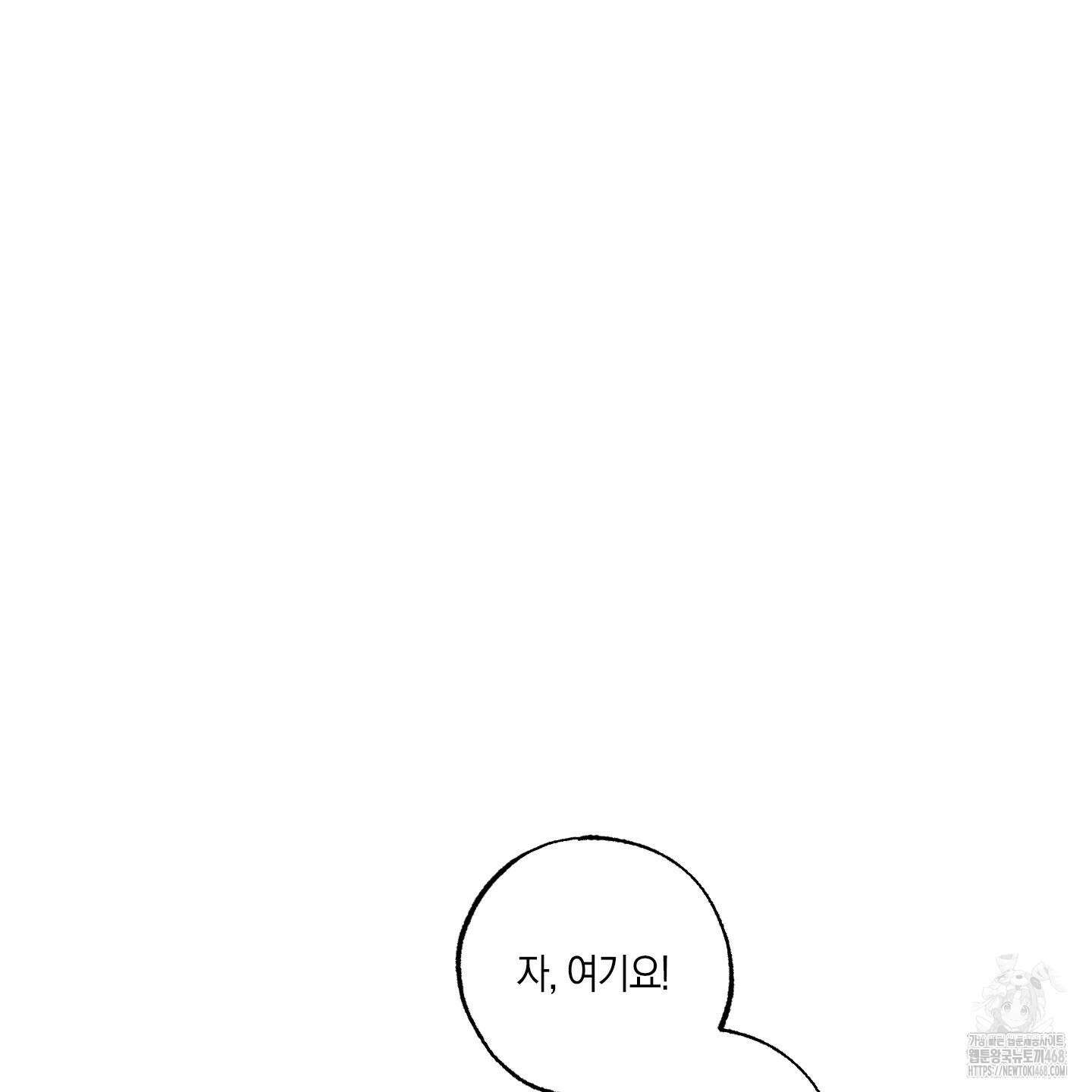 가지하러 오셨어요? 24화 114
