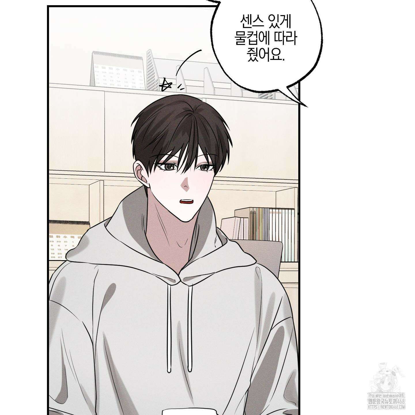 가지하러 오셨어요? 24화 115