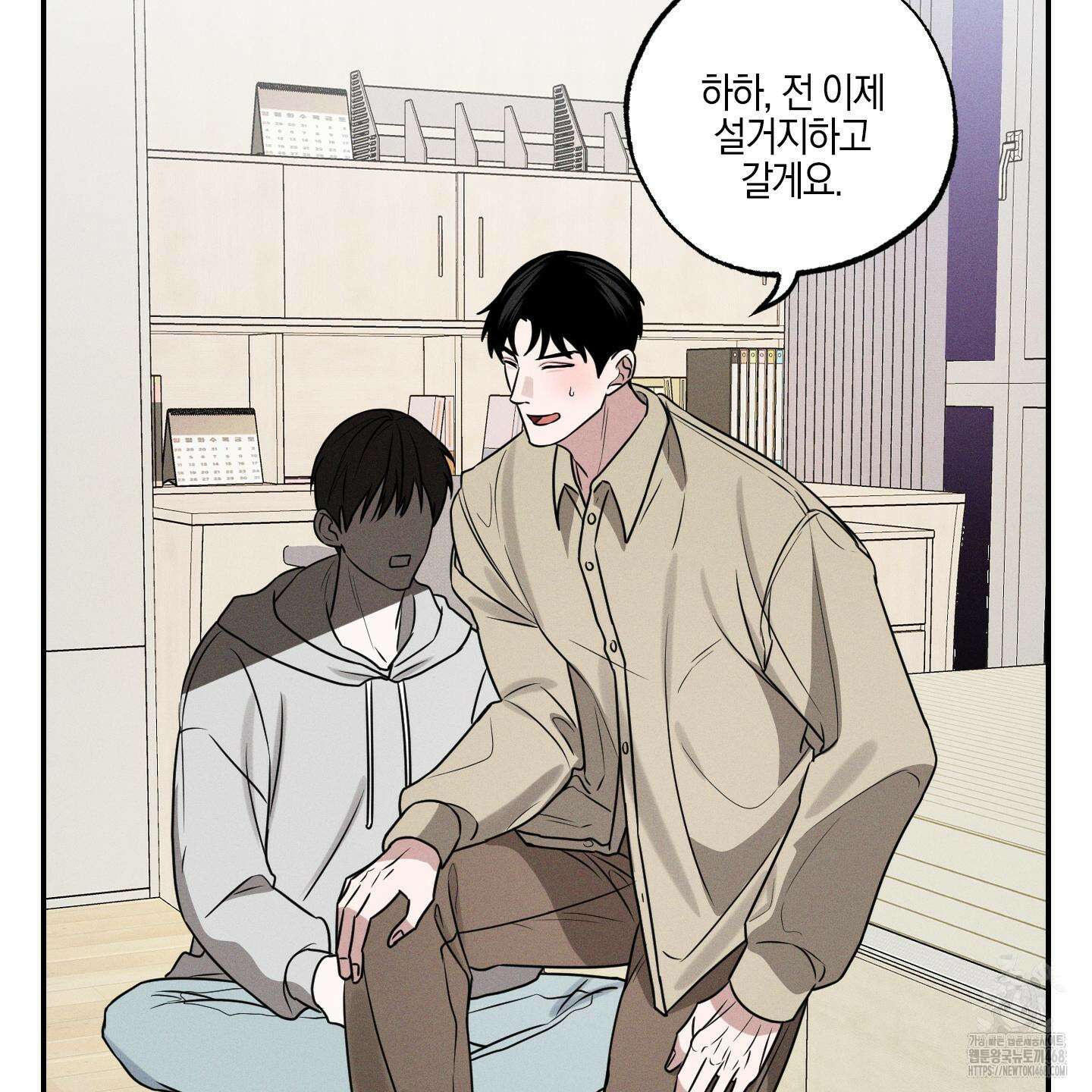 가지하러 오셨어요? 24화 117