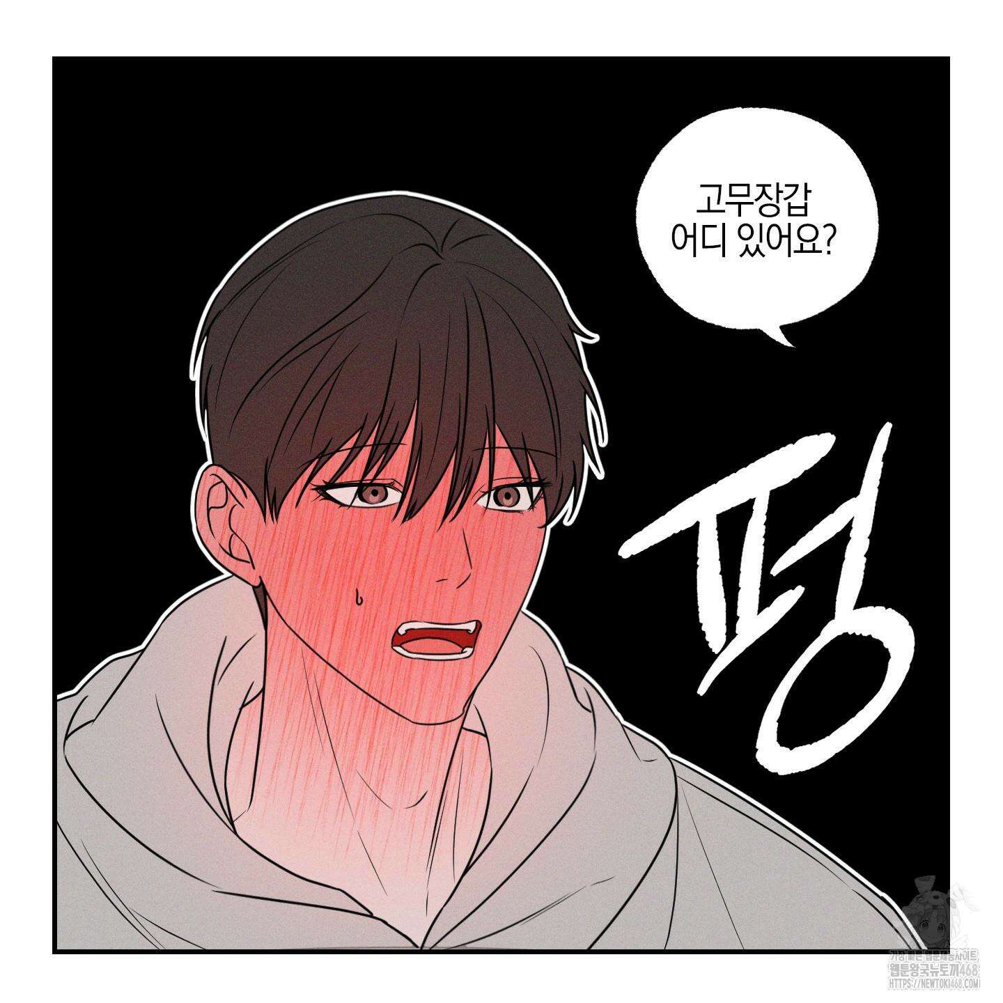 가지하러 오셨어요? 24화 119