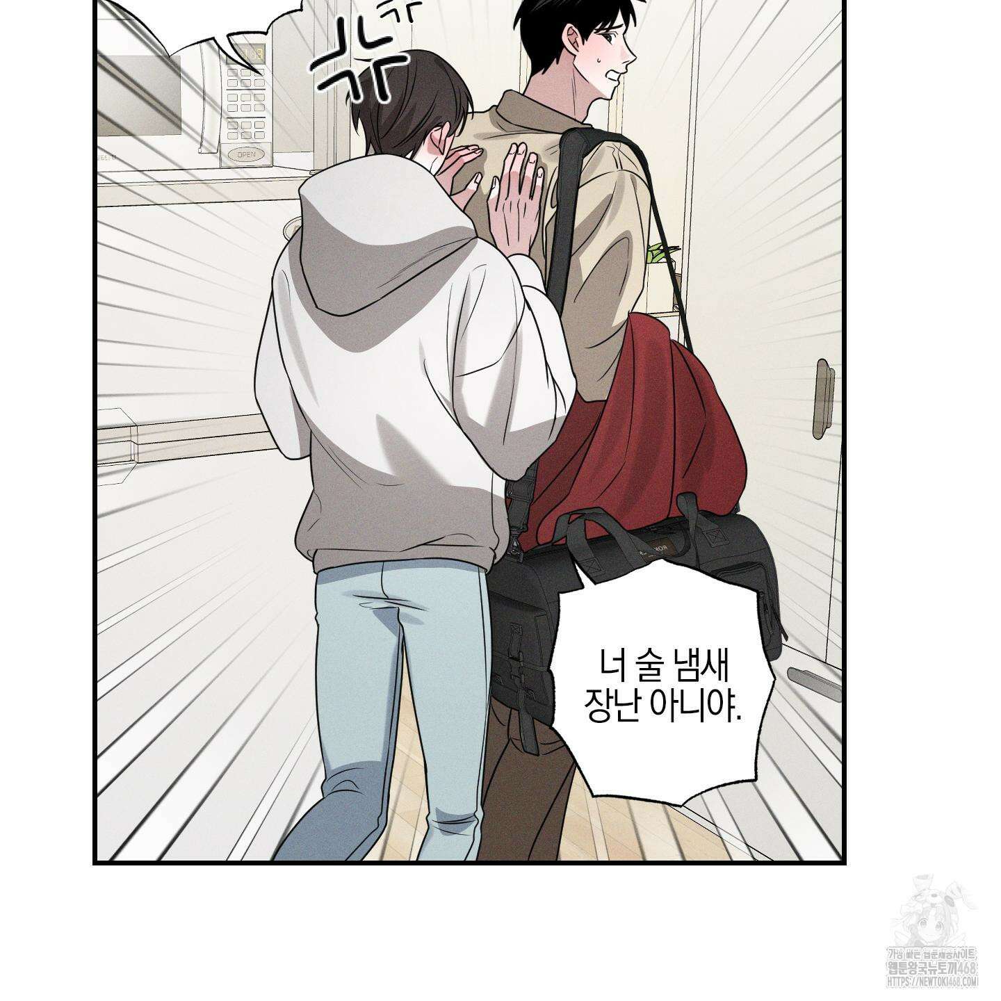 가지하러 오셨어요? 24화 121