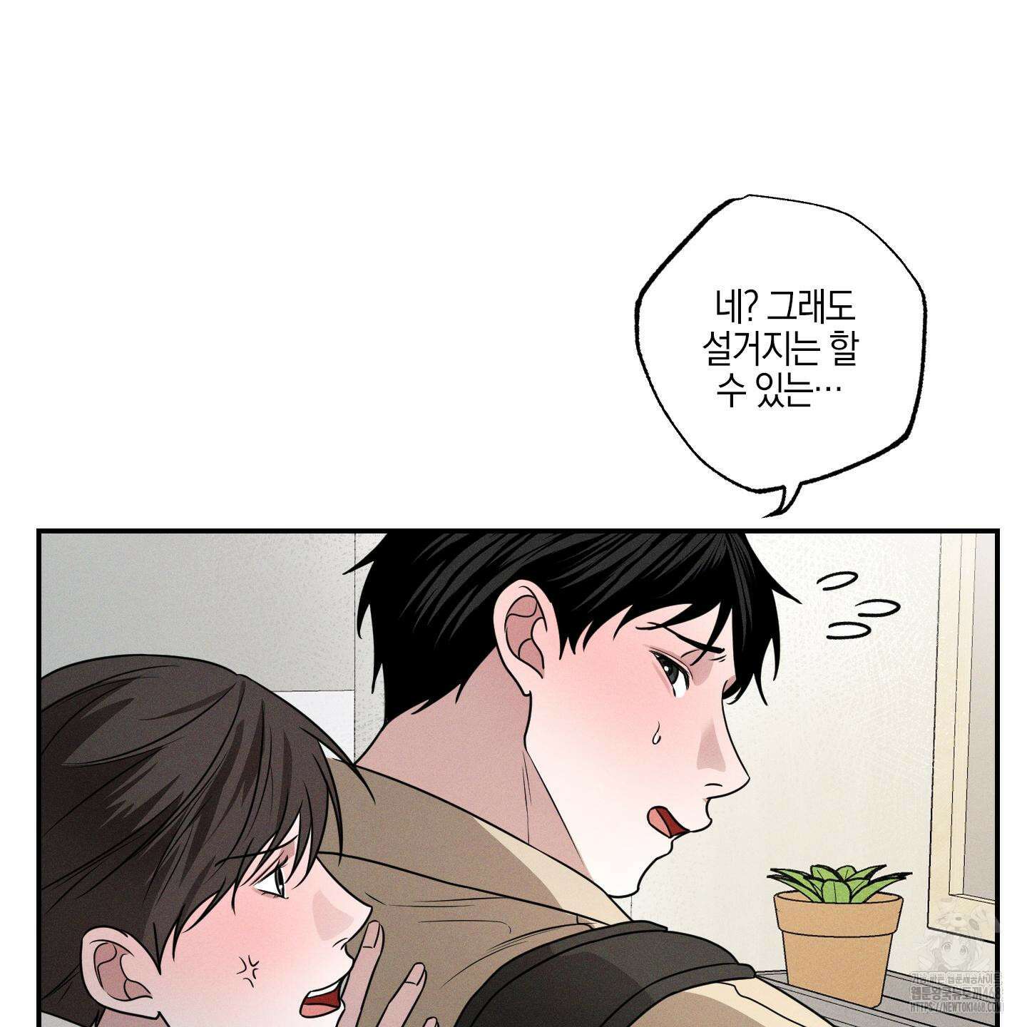가지하러 오셨어요? 24화 122