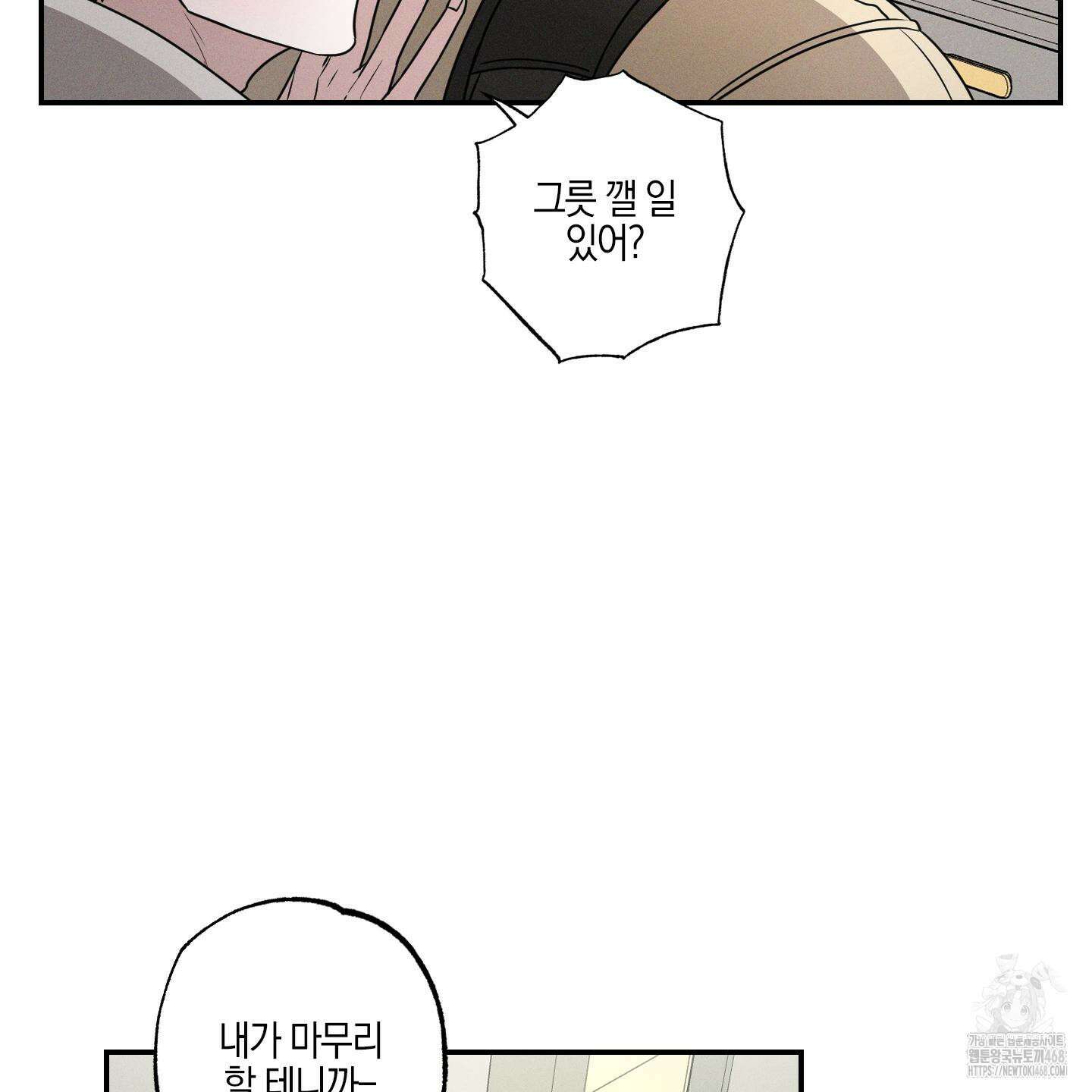 가지하러 오셨어요? 24화 123