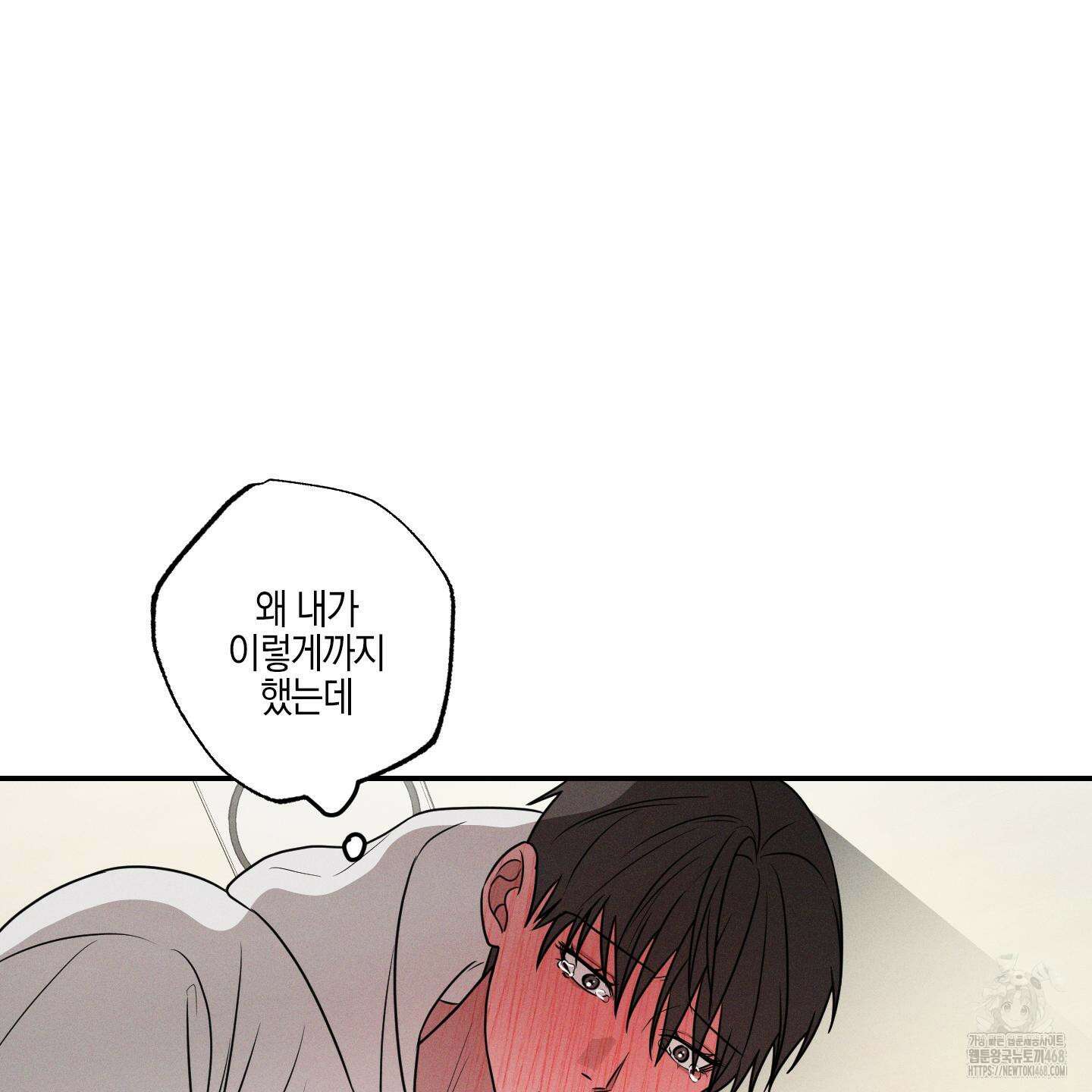 가지하러 오셨어요? 24화 129