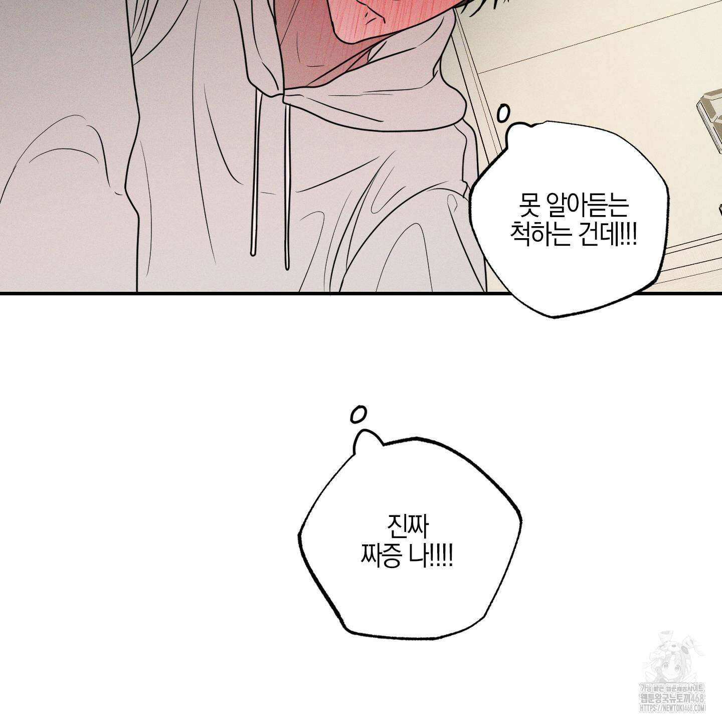 가지하러 오셨어요? 24화 130