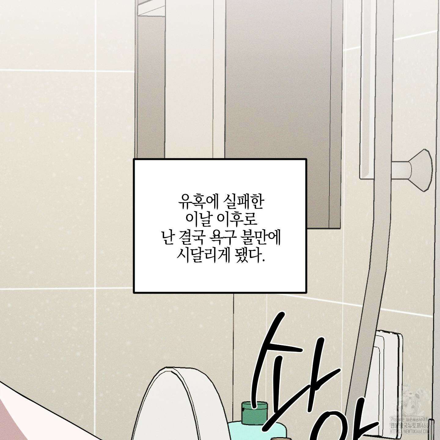 가지하러 오셨어요? 24화 132