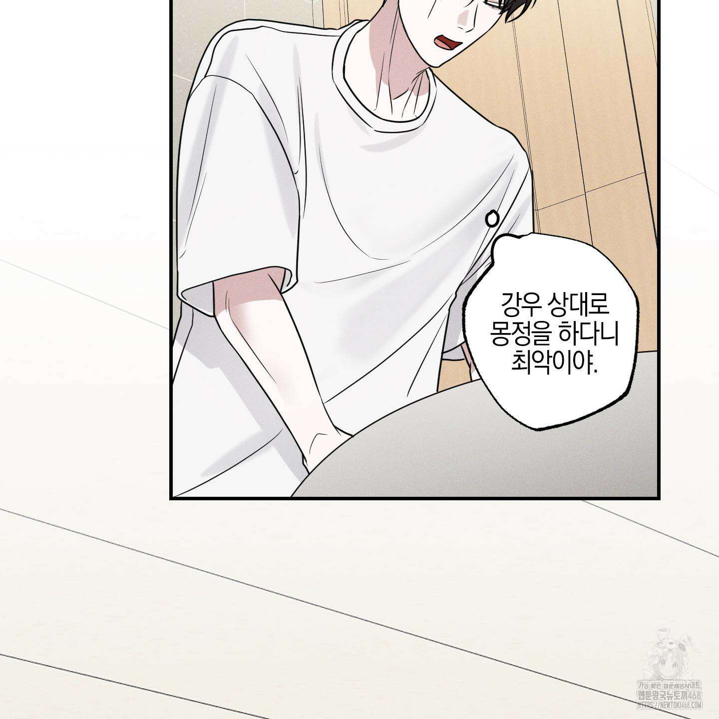 가지하러 오셨어요? 24화 135