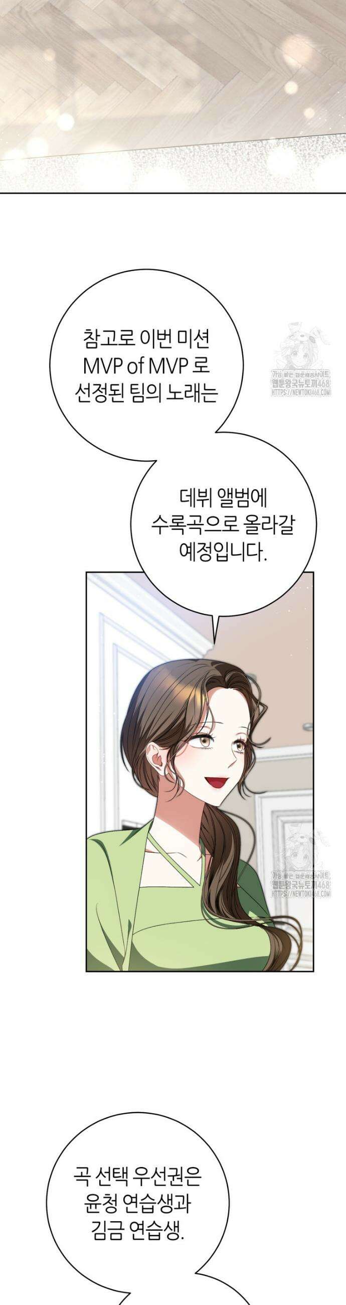 망할 운명의 걸그룹 리더가 되었습니다 20화 3