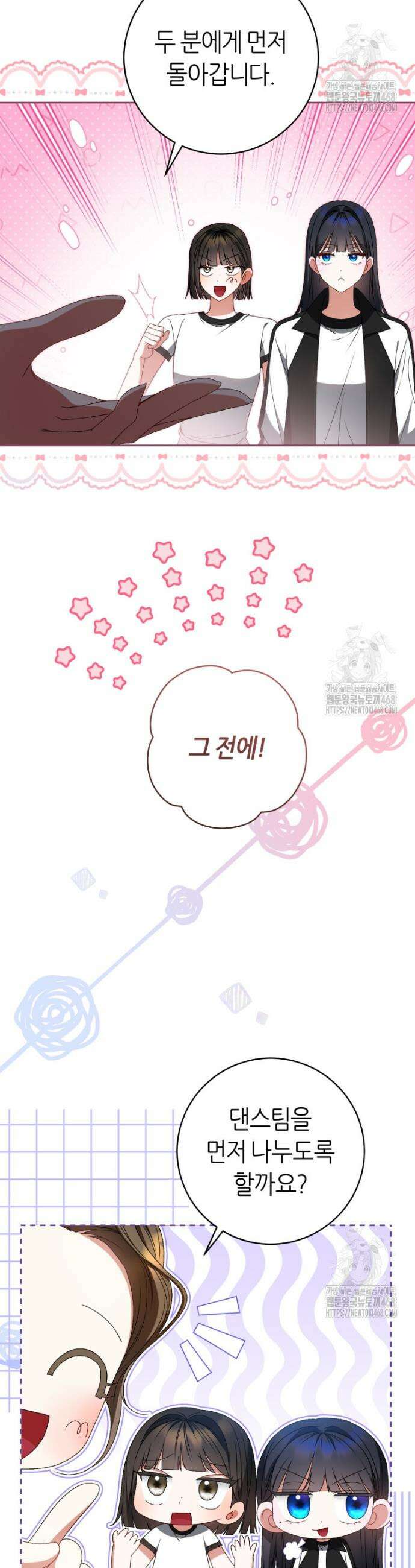 망할 운명의 걸그룹 리더가 되었습니다 20화 4