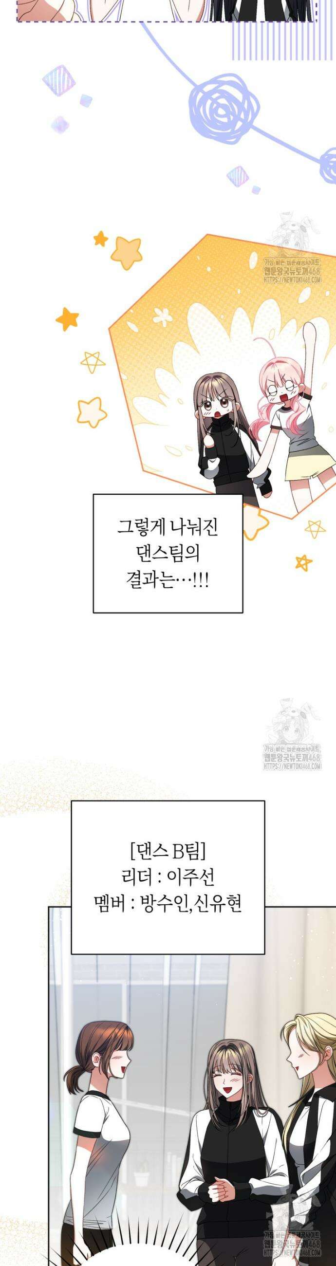 망할 운명의 걸그룹 리더가 되었습니다 20화 5