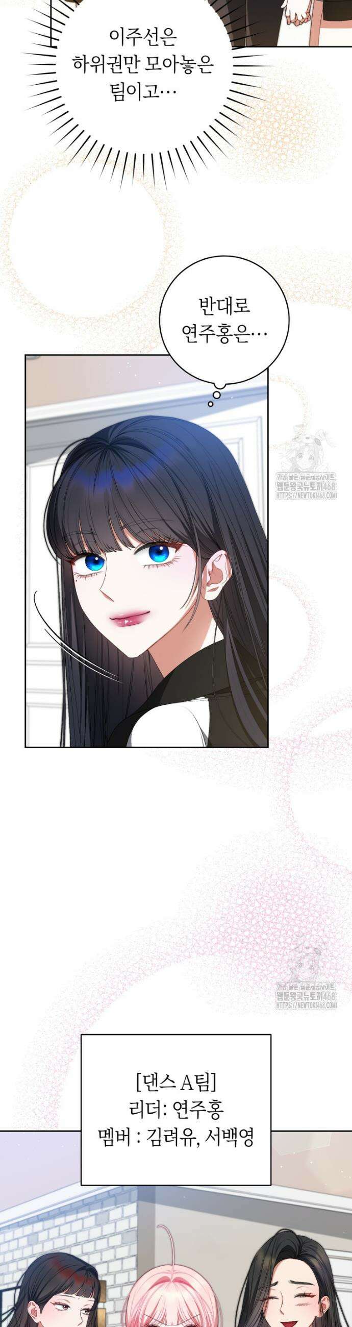 망할 운명의 걸그룹 리더가 되었습니다 20화 6