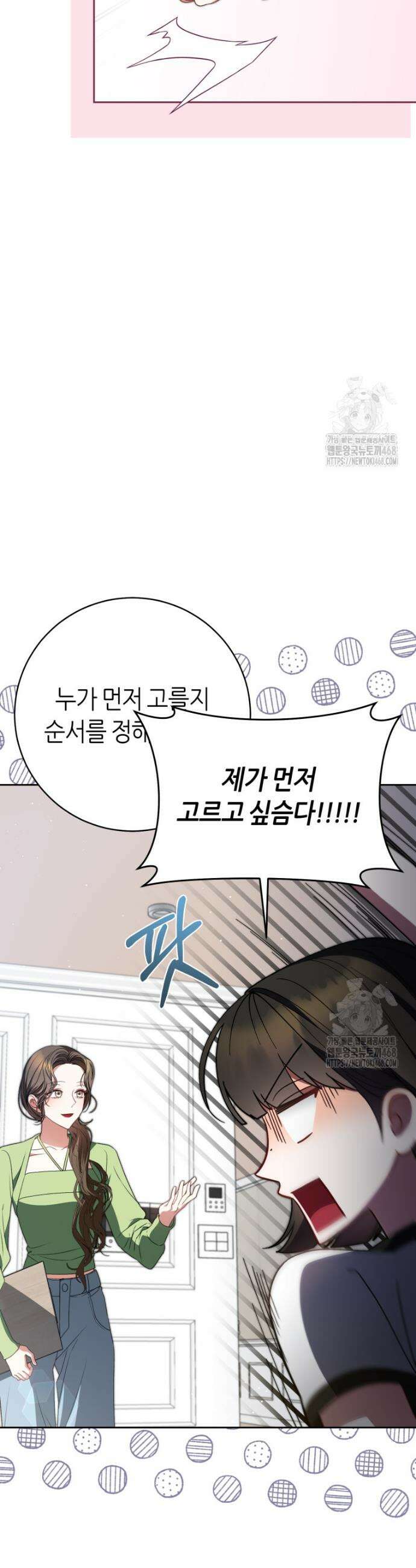 망할 운명의 걸그룹 리더가 되었습니다 20화 8