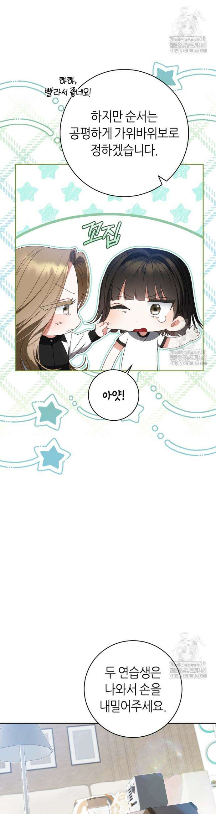 망할 운명의 걸그룹 리더가 되었습니다 20화 9