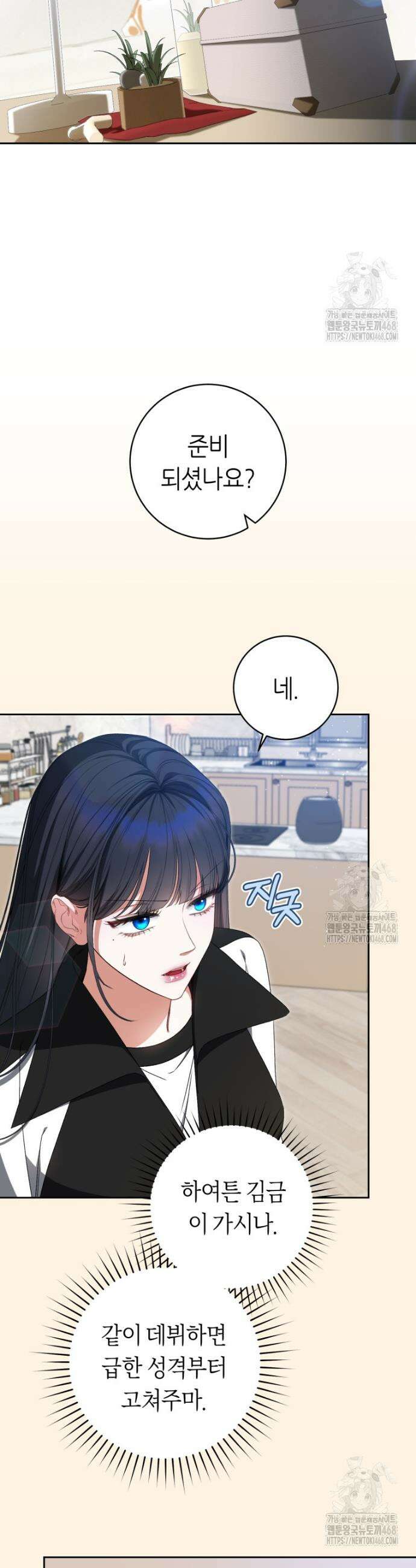 망할 운명의 걸그룹 리더가 되었습니다 20화 10