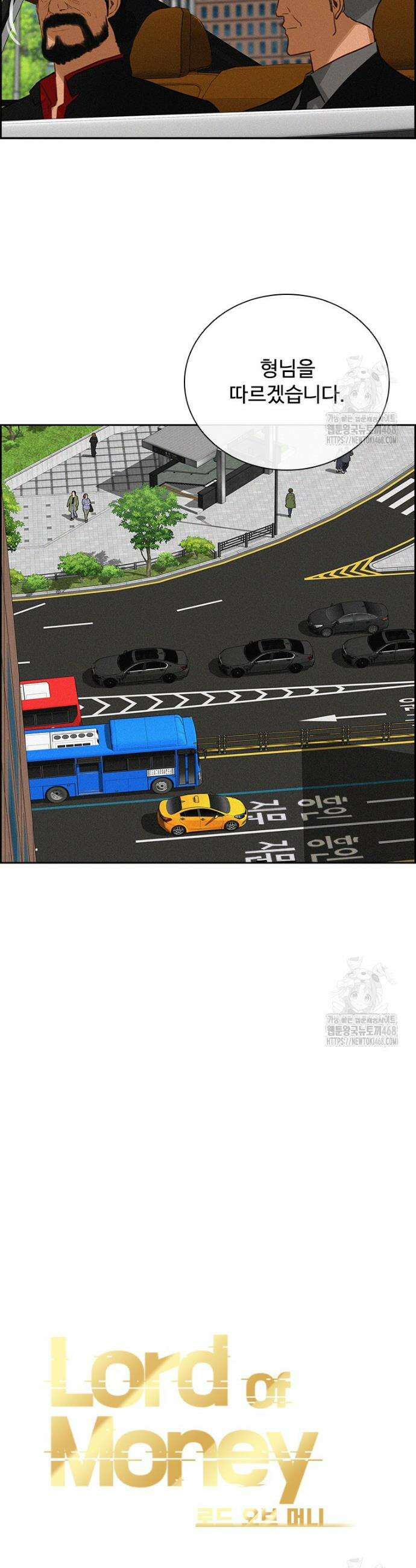 로드 오브 머니 235화 8