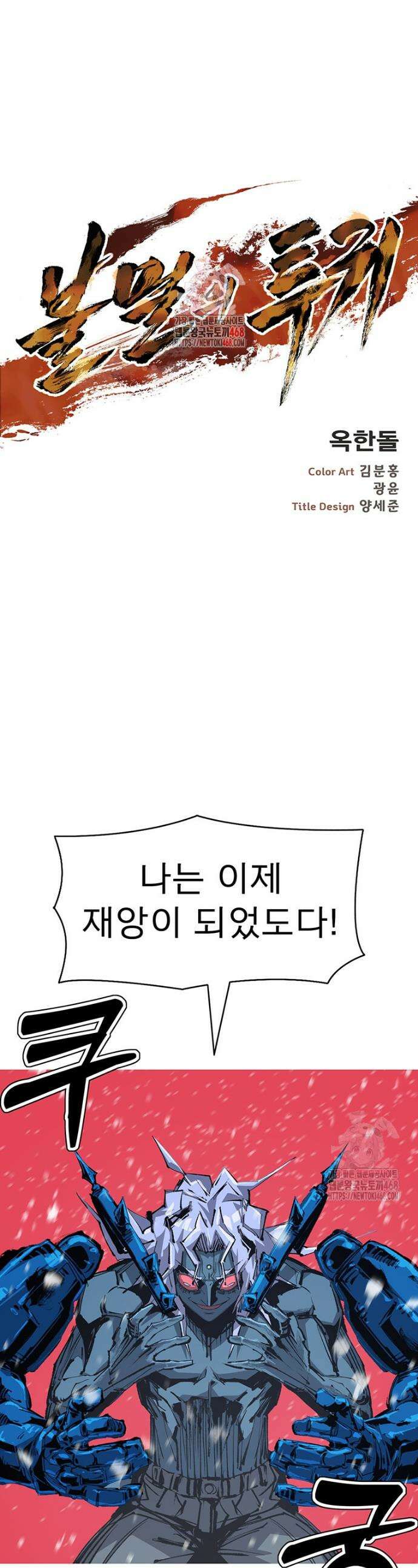 불멸의 투귀 150화 1