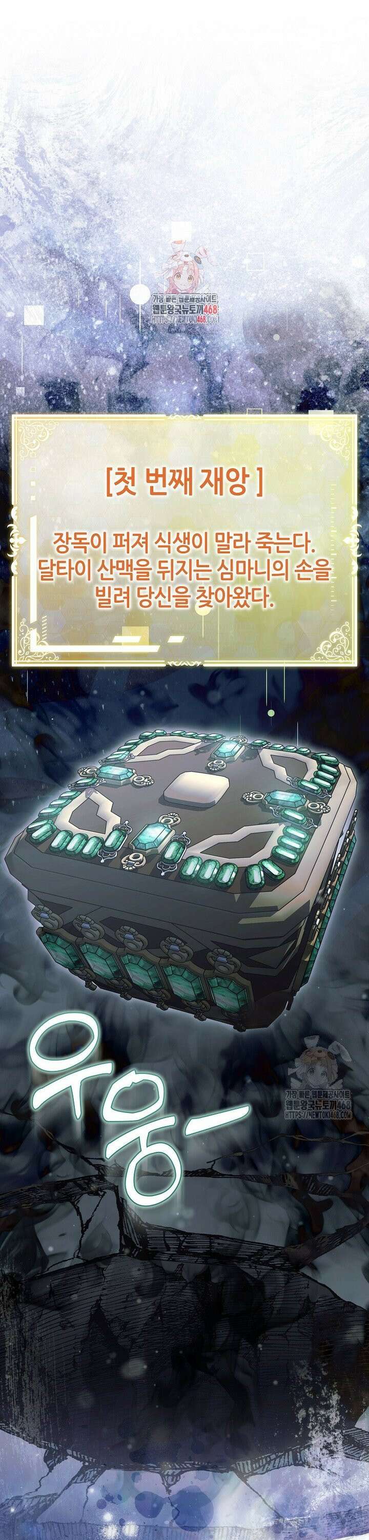 악역이지만 편애받고 있습니다 36화 1