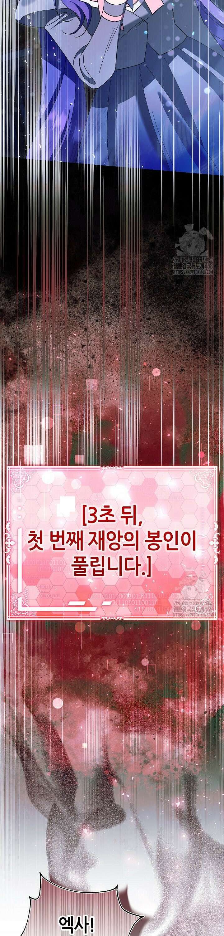 악역이지만 편애받고 있습니다 36화 4
