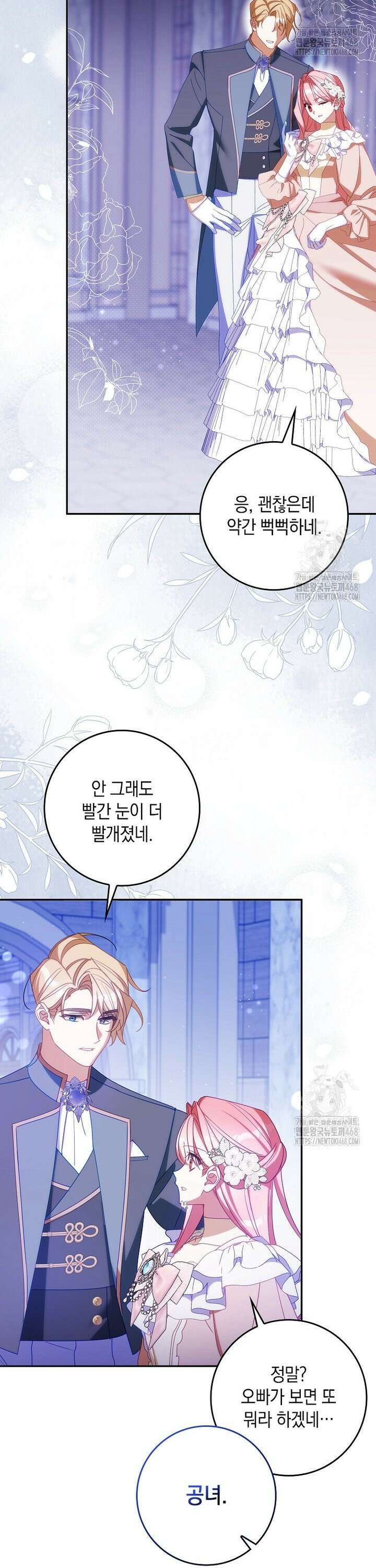 사망 엔딩을 피하는 완벽한 플랜 29화 2