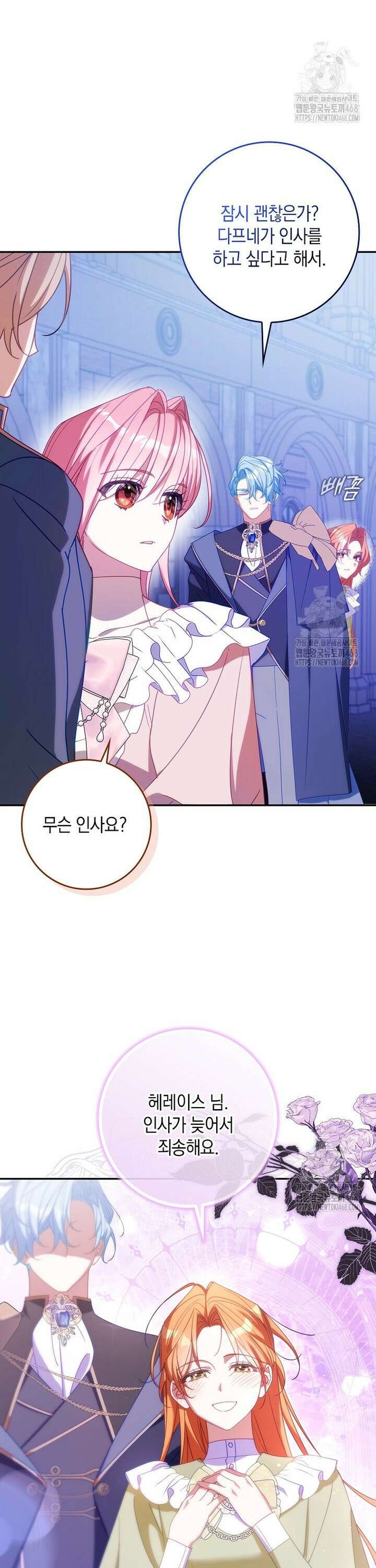 사망 엔딩을 피하는 완벽한 플랜 29화 3