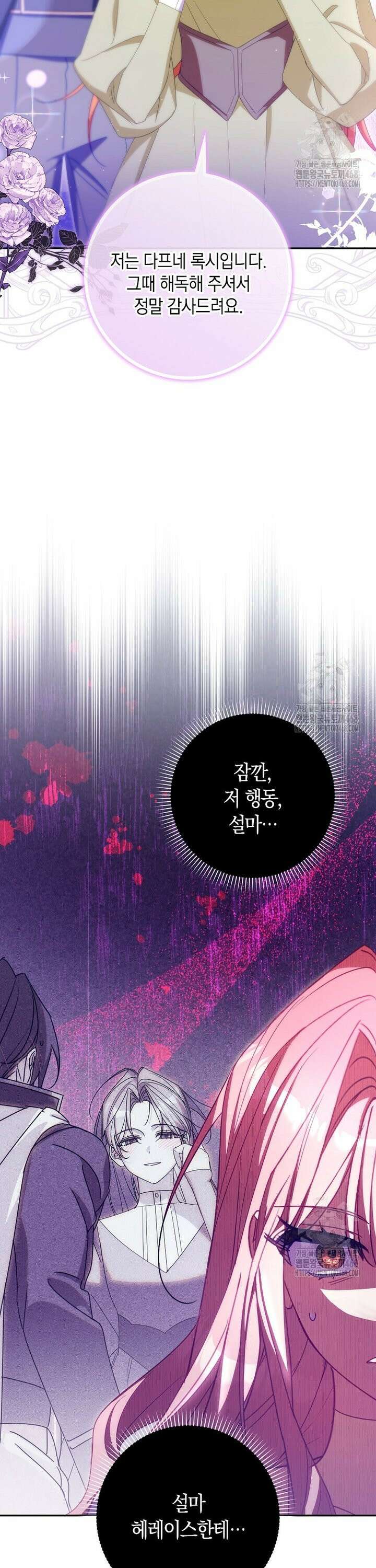 사망 엔딩을 피하는 완벽한 플랜 29화 4