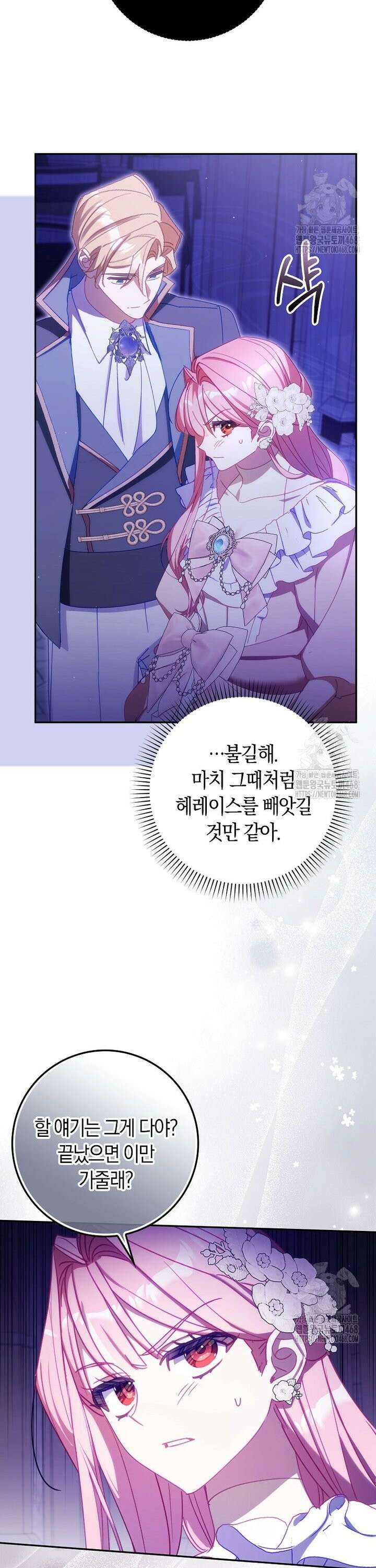사망 엔딩을 피하는 완벽한 플랜 29화 5
