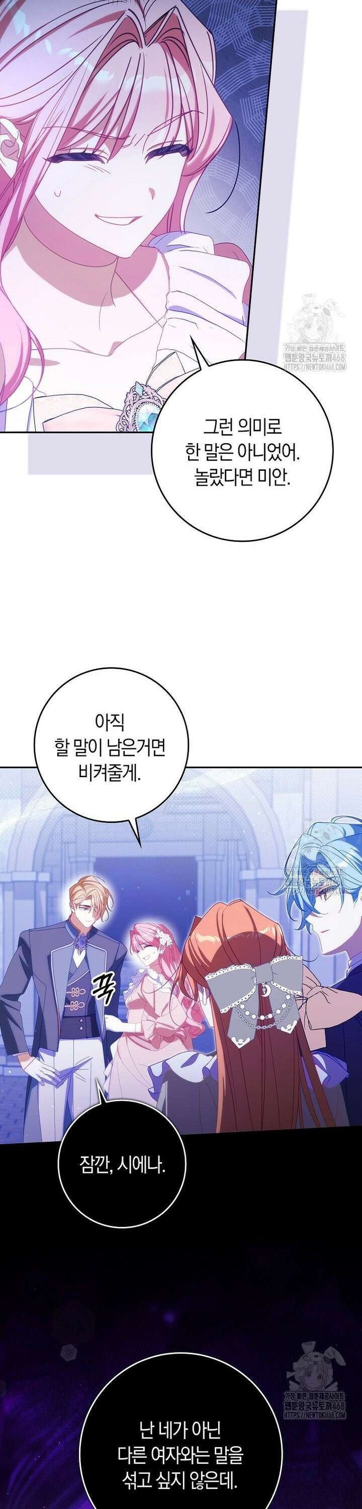 사망 엔딩을 피하는 완벽한 플랜 29화 7