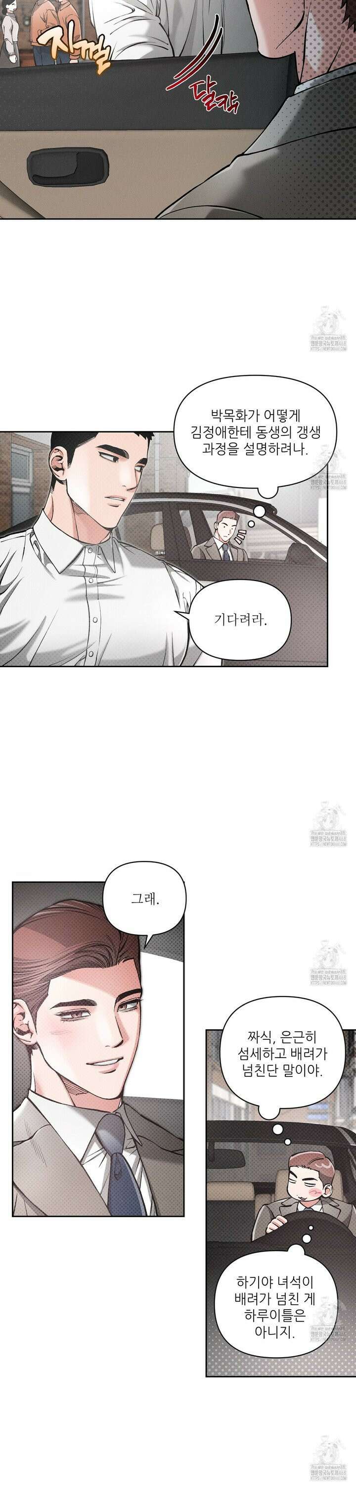 3월의 보름을 조심하라 92화 2