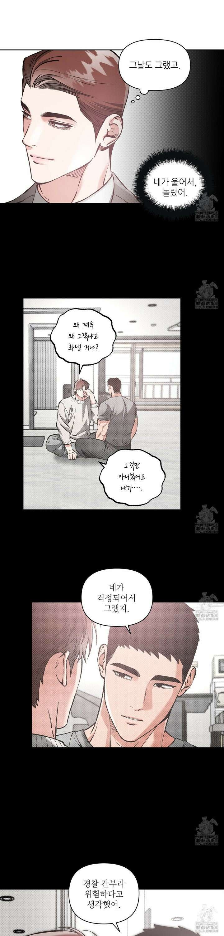 3월의 보름을 조심하라 92화 3