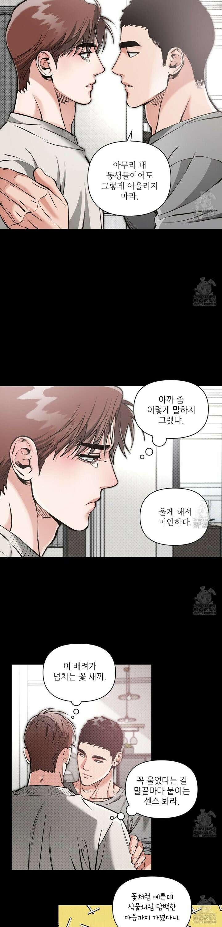 3월의 보름을 조심하라 92화 4