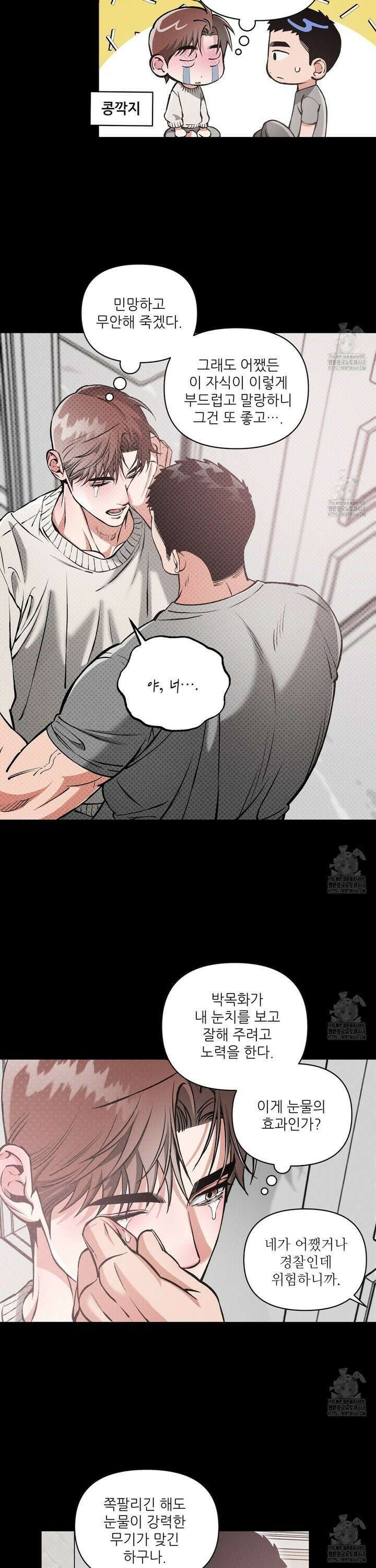 3월의 보름을 조심하라 92화 5