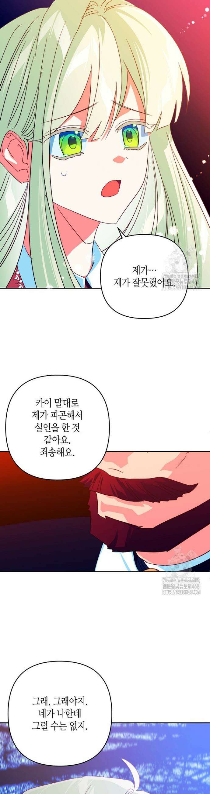 집착 서브 남주를 키웠습니다 112화 6