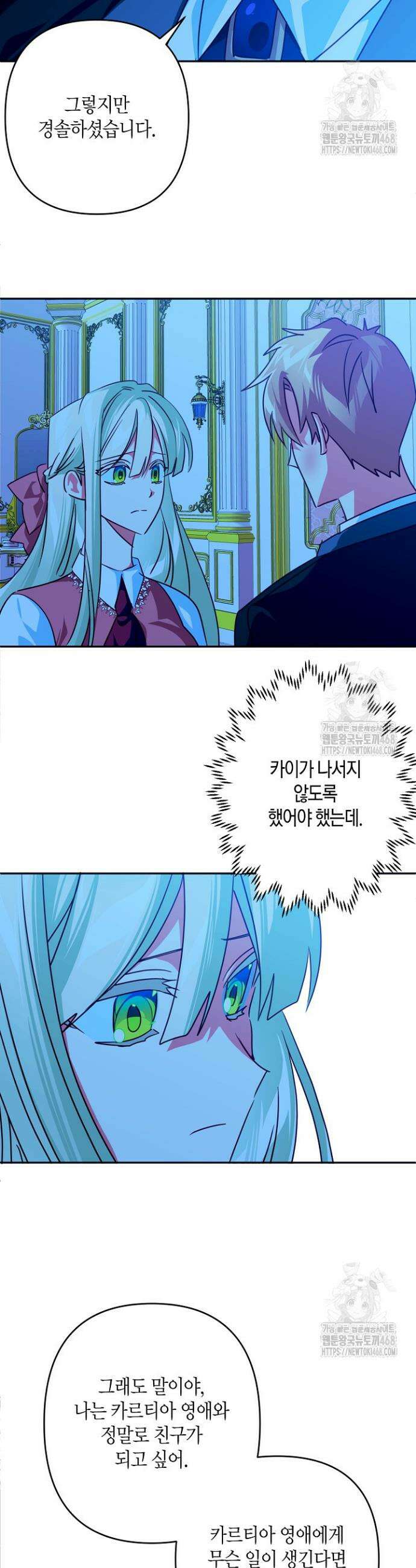 집착 서브 남주를 키웠습니다 112화 17