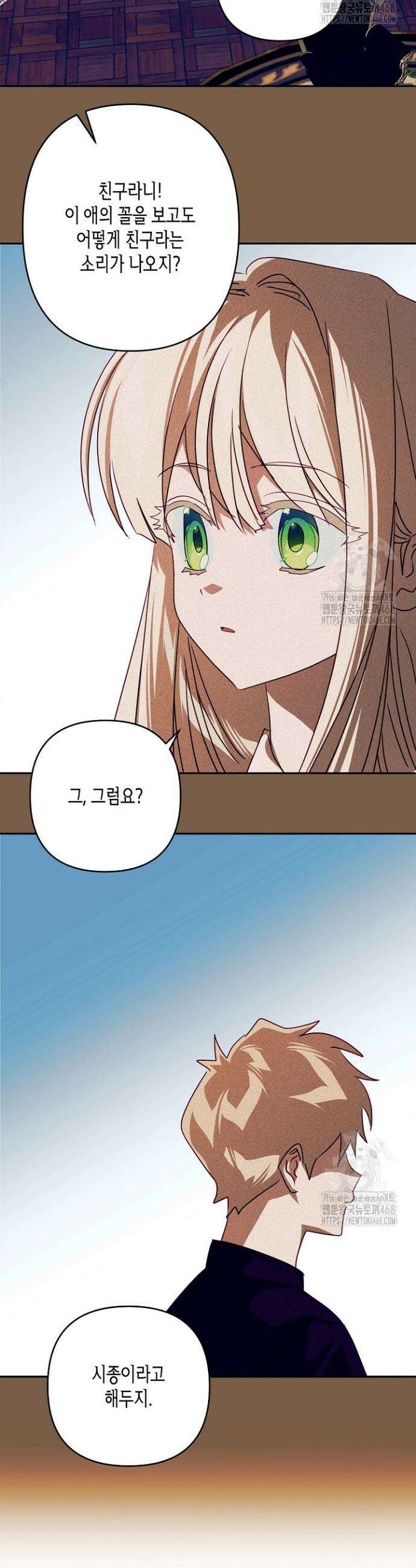 집착 서브 남주를 키웠습니다 112화 19
