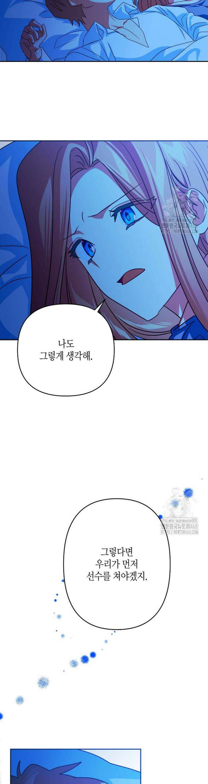 집착 서브 남주를 키웠습니다 112화 26