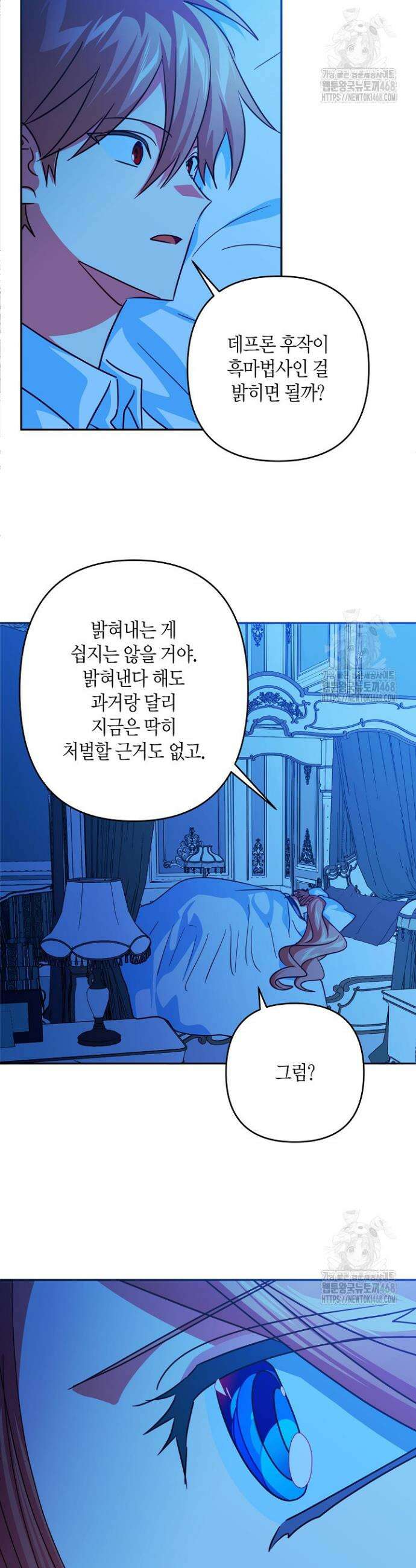 집착 서브 남주를 키웠습니다 112화 27