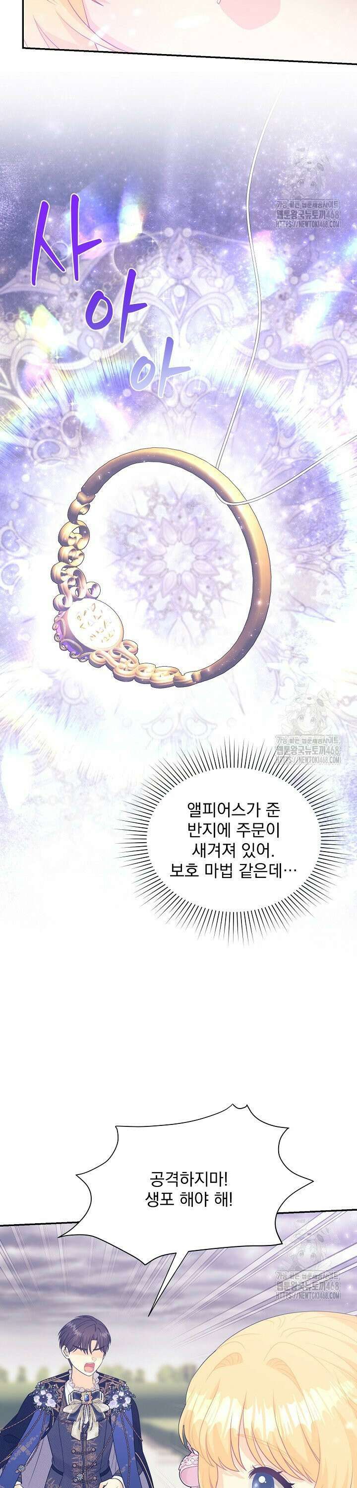 악역의 메리트 60화 3