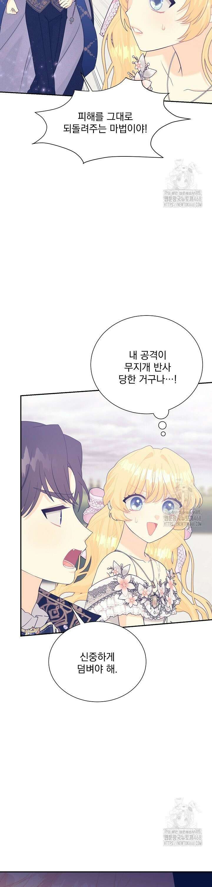 악역의 메리트 60화 4