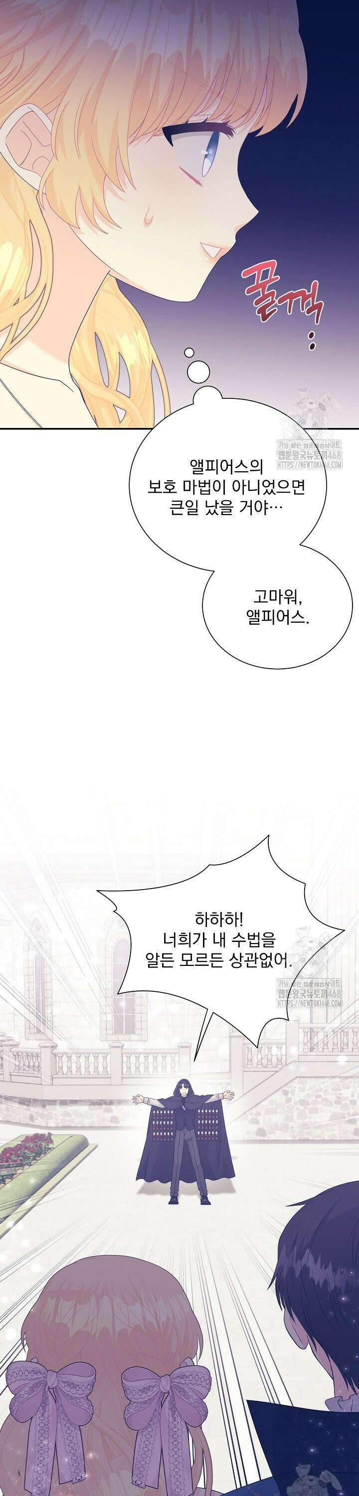 악역의 메리트 60화 5