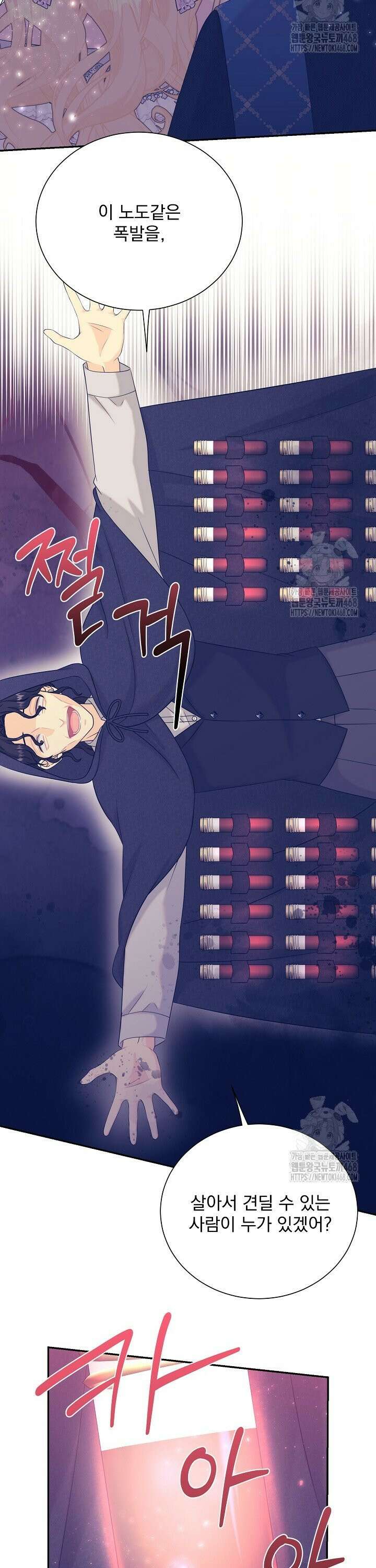 악역의 메리트 60화 6