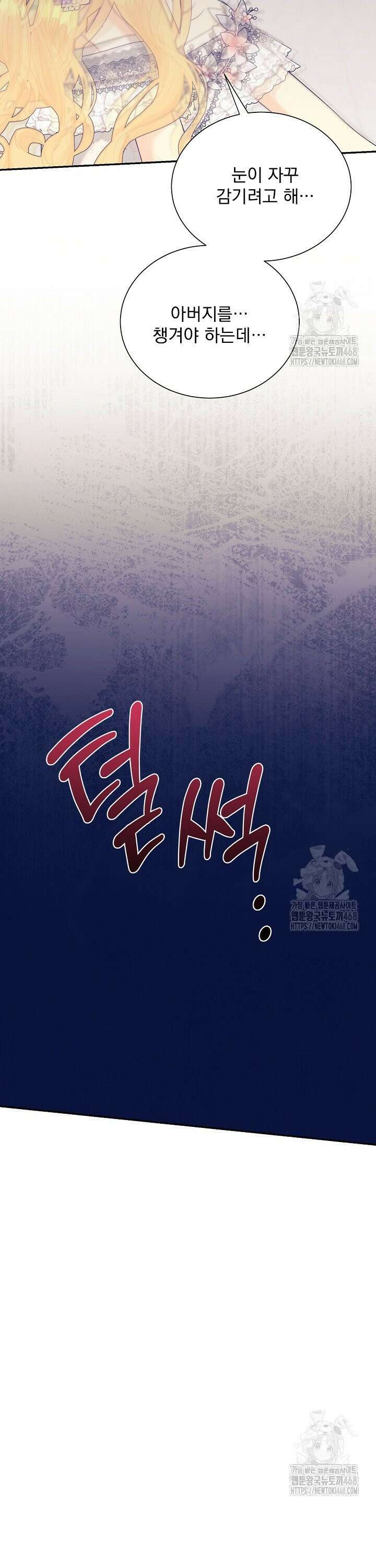 악역의 메리트 60화 13