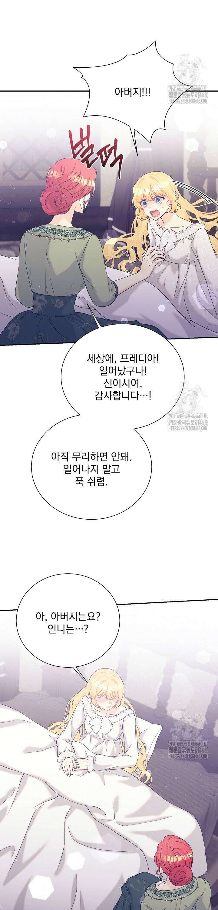 악역의 메리트 60화 16