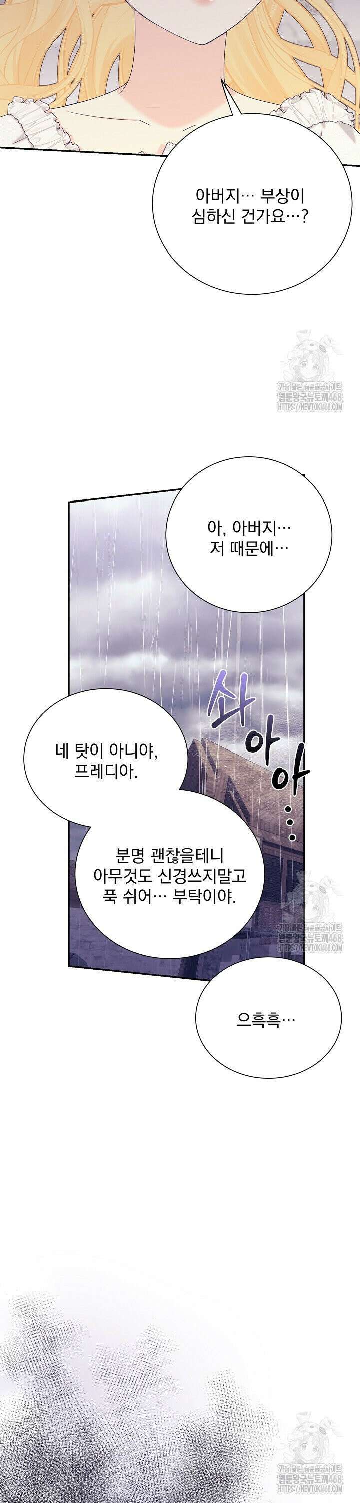 악역의 메리트 60화 18
