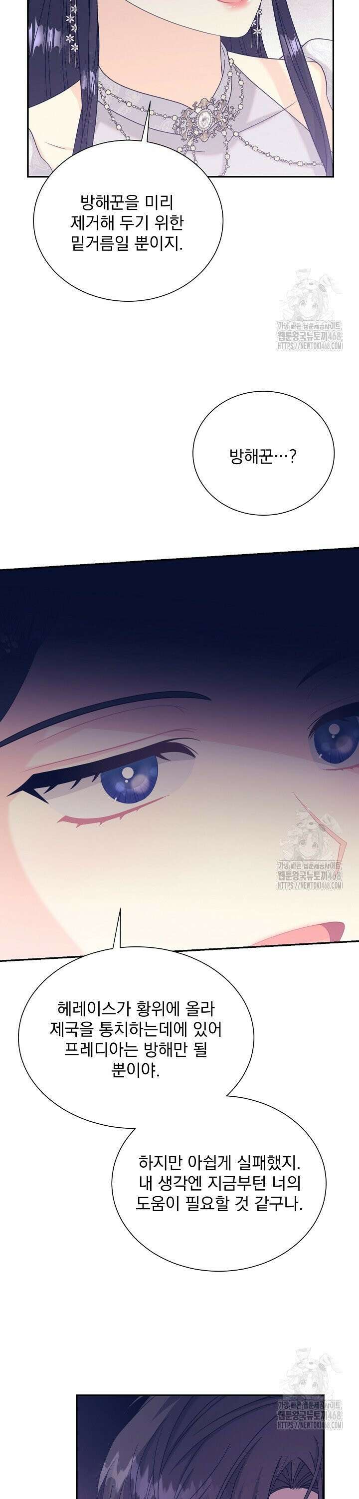 악역의 메리트 60화 22