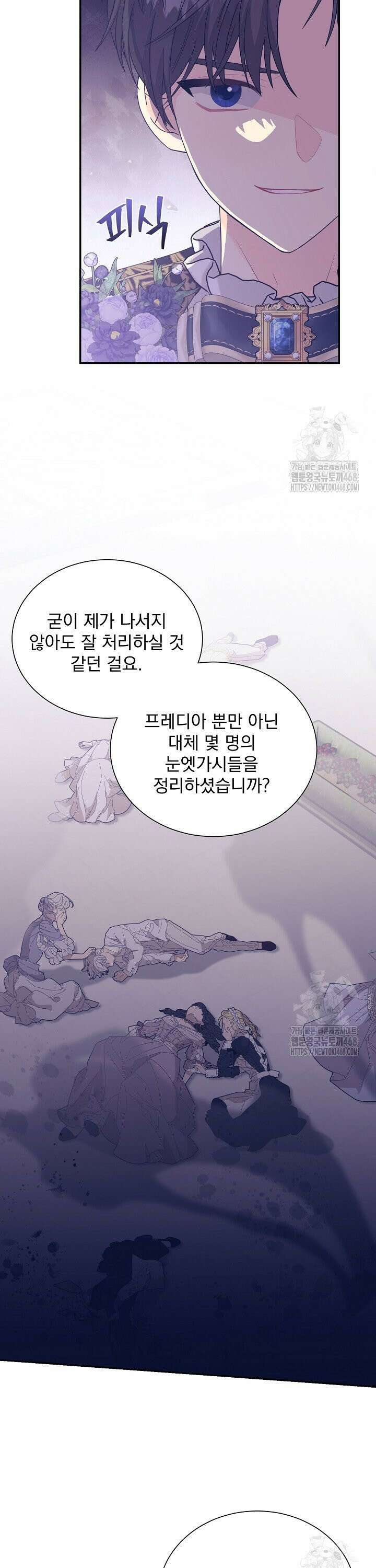 악역의 메리트 60화 23