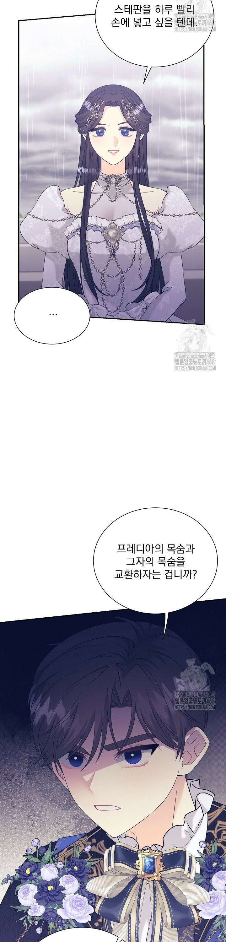 악역의 메리트 60화 24