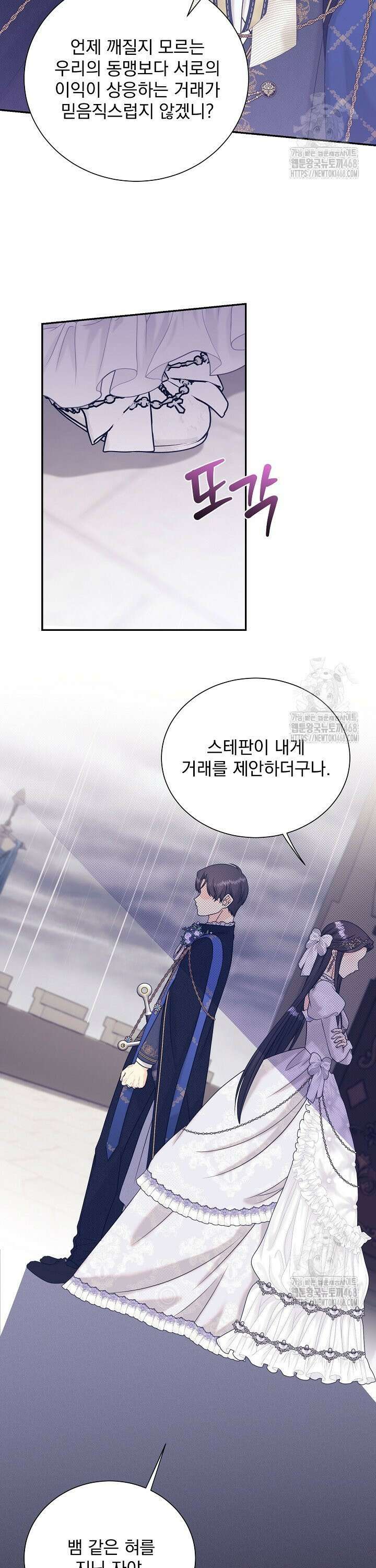 악역의 메리트 60화 25
