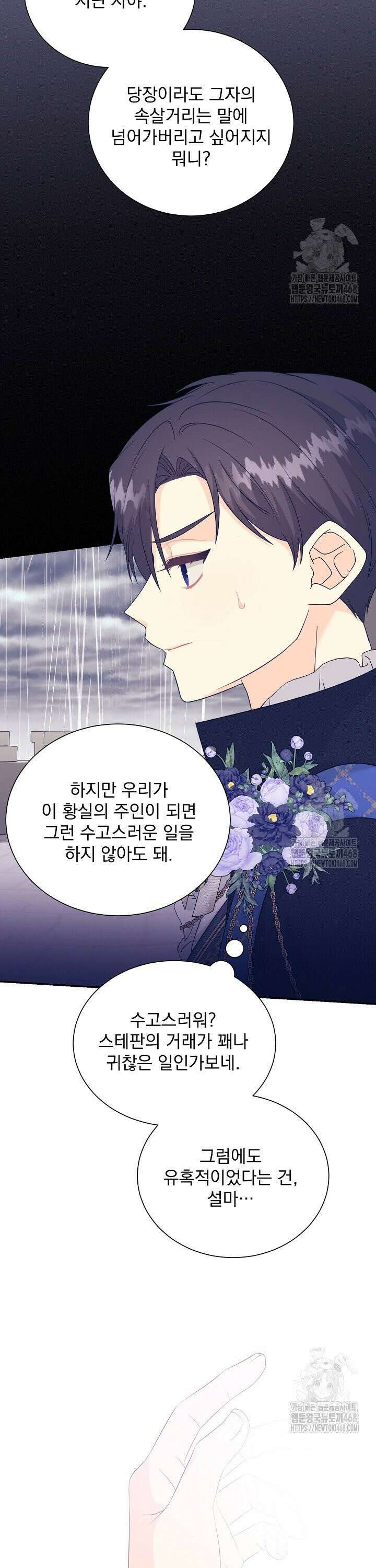 악역의 메리트 60화 26