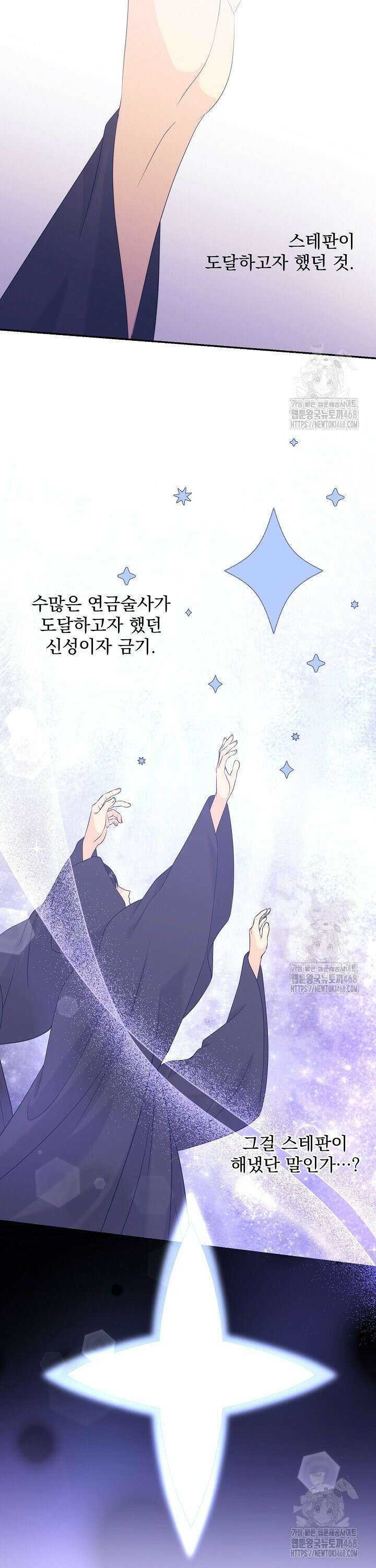 악역의 메리트 60화 27