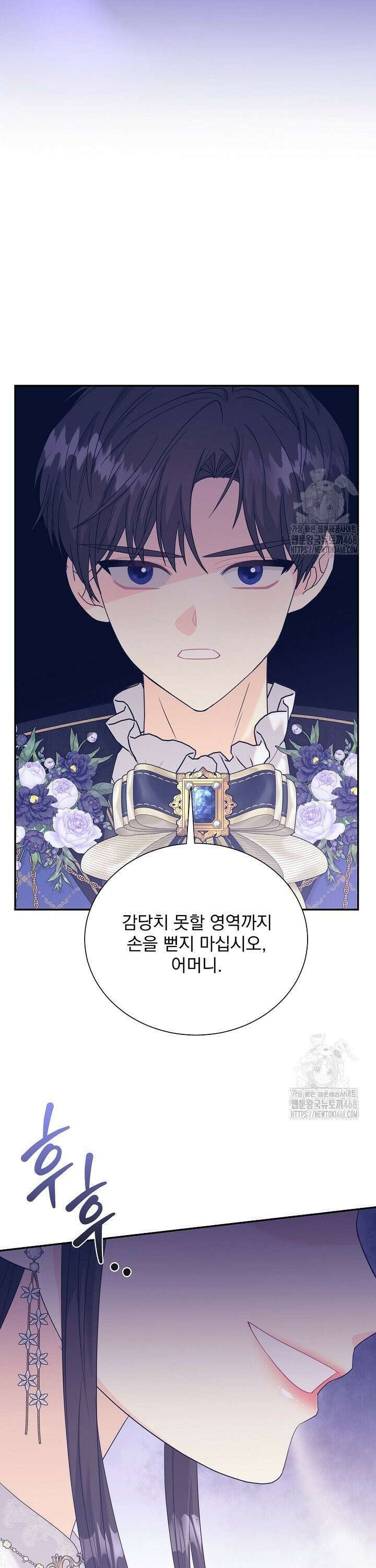 악역의 메리트 60화 28